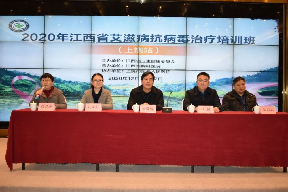 2020年江西省（上饒站）艾滋病抗病毒治療培訓班圓滿落幕
