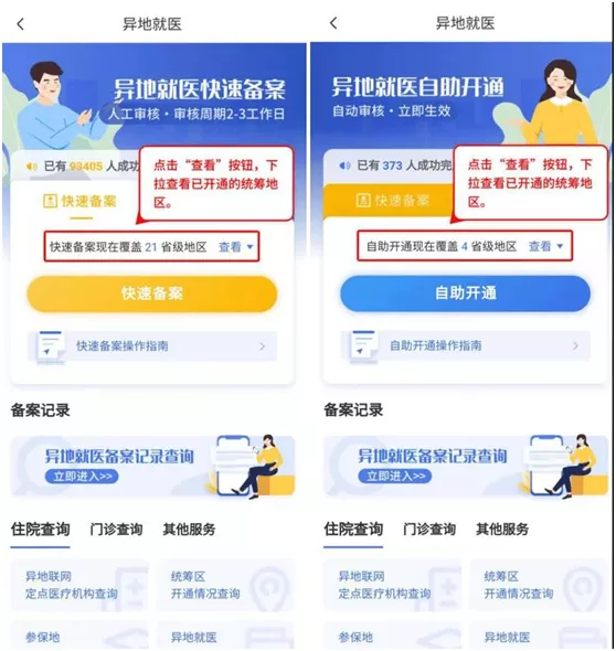 「我為群眾辦實事」疏通異地就醫直報最后的“堵點”