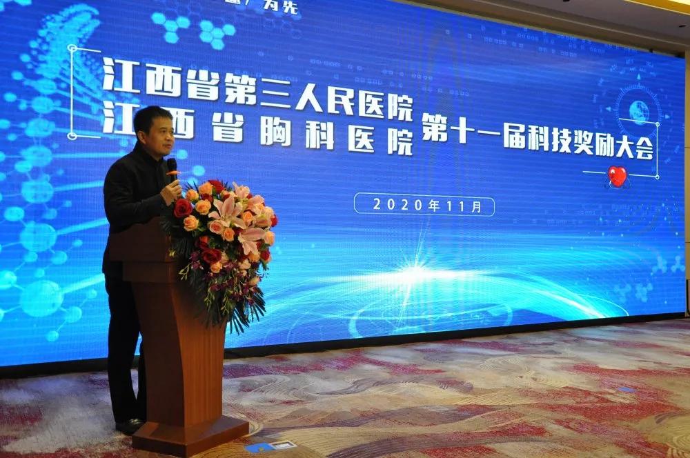 江西省胸科醫院舉行第十一屆科學技術獎勵大會