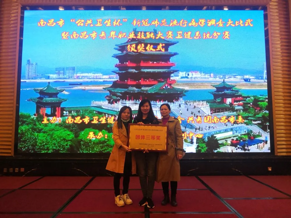 我院在新冠肺炎流行病學調查大比武中榮獲佳績
