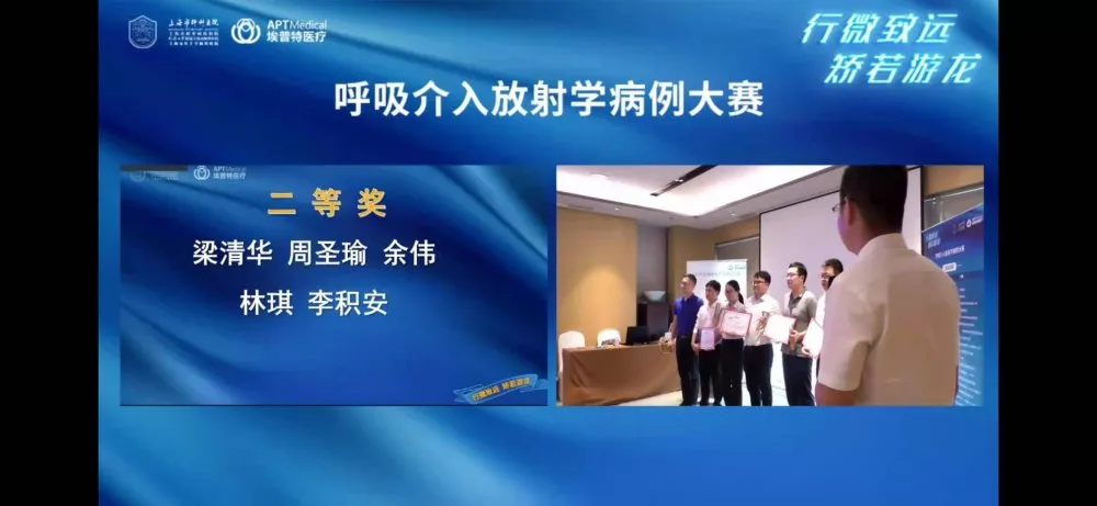 我院周圣瑜醫師在“行呼吸介入放射學病例大賽”中榮獲佳績