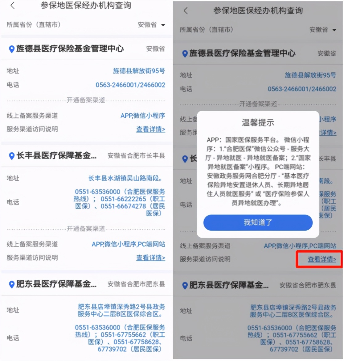 「我為群眾辦實事」疏通異地就醫直報最后的“堵點”