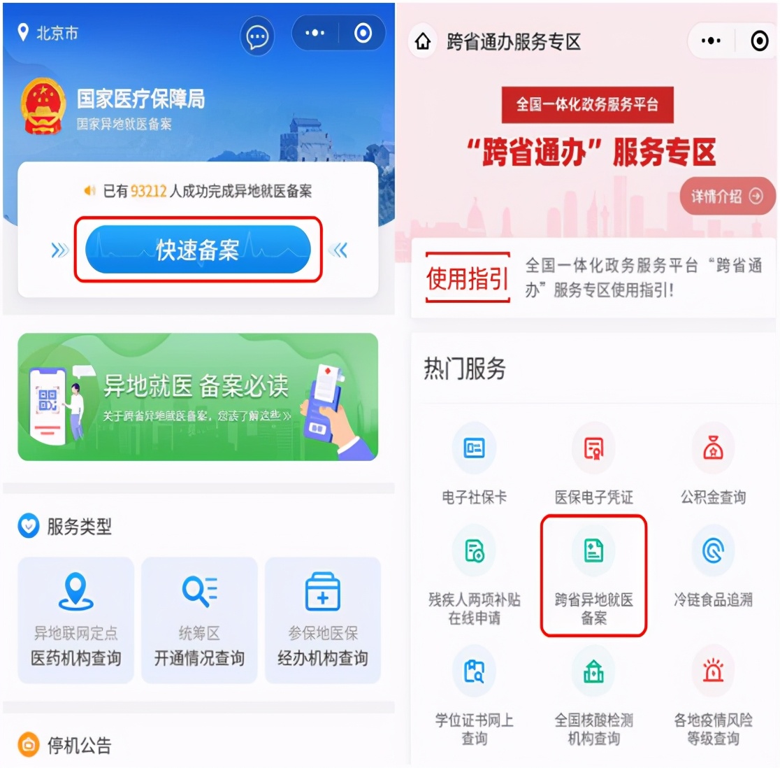 「我為群眾辦實事」疏通異地就醫直報最后的“堵點”