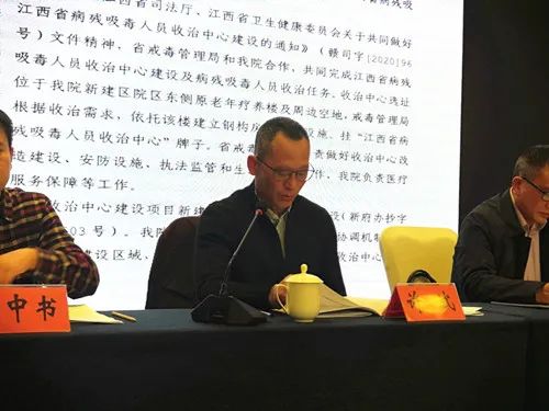 院長許斌宣讀《江西省病殘吸毒人員收治中心建設報告》