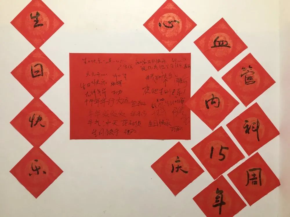 江西省胸科醫院心血管內科15周歲啦